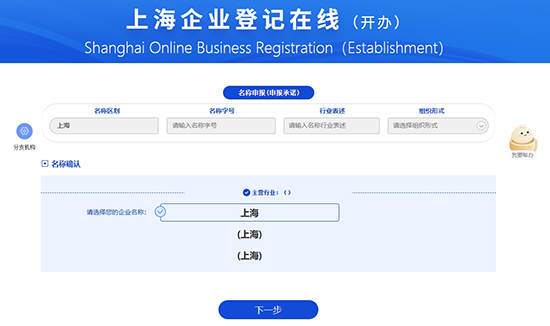 上海注冊網(wǎng)絡(luò)科技公司流程指南
