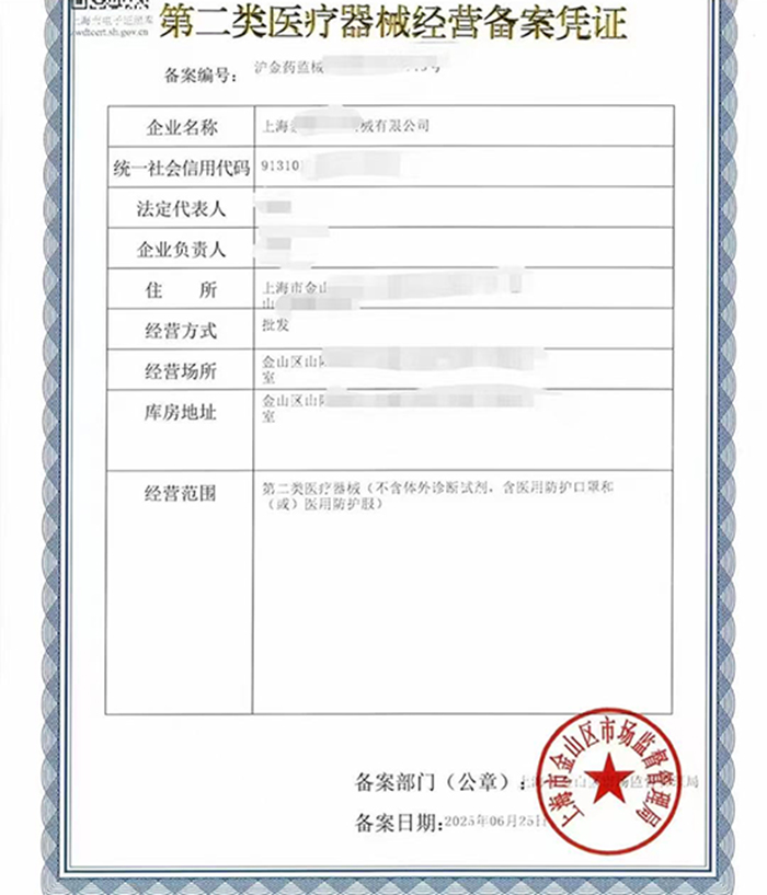 2025年申請上海二類醫(yī)療器械備案詳情要求和步驟介紹