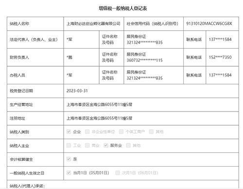 上海金山一般納稅人公司注冊(cè)流程詳解