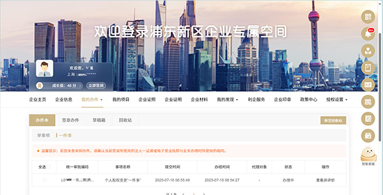 上海公司股權(quán)變更流程及費(fèi)用詳解