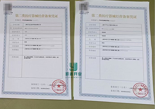 上海二類醫(yī)療器械公司注冊(cè)流程詳解