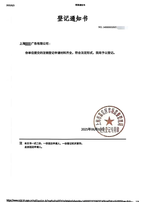 上海公司注銷流程步驟是什么?