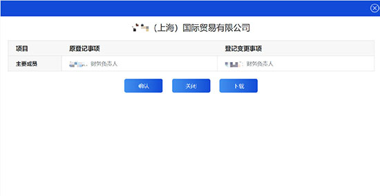 上海工商營業(yè)執(zhí)照如何變更財務(wù)負責(zé)人