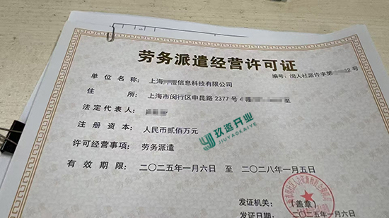 注冊上海勞務(wù)派遣公司需要的材料、辦理?xiàng)l件及流程