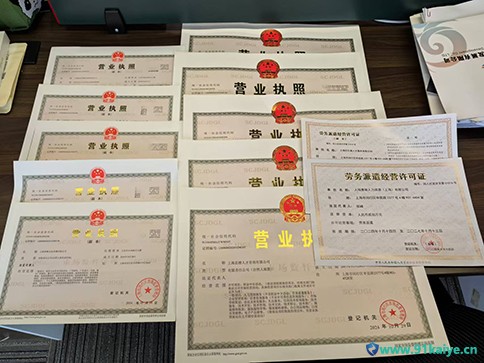 上海開辦勞務(wù)派遣公司需要辦理哪些資質(zhì)?