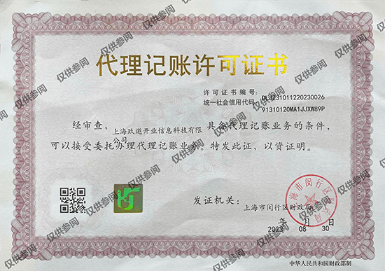 上海代辦注冊工商營業(yè)執(zhí)照要多少錢?