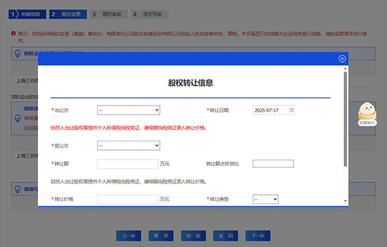 上海變更股權(quán)需要什么材料手續(xù)