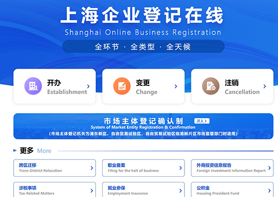 2025上海注冊公司的具體流程和費用