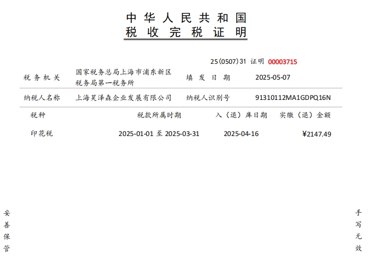 印花稅是單邊征收還是雙邊征收?