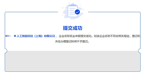 上海公司營業(yè)執(zhí)照如何辦理公司名稱變更