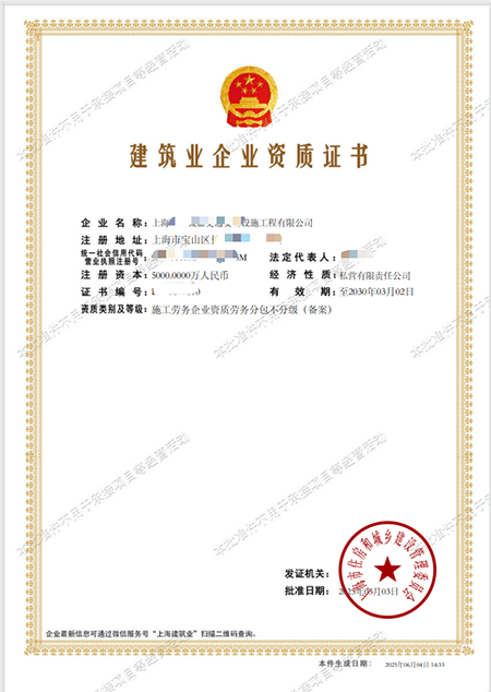 2025 年上海注冊建筑勞務(wù)分包公司全攻略:條件、資料及流程一網(wǎng)打盡