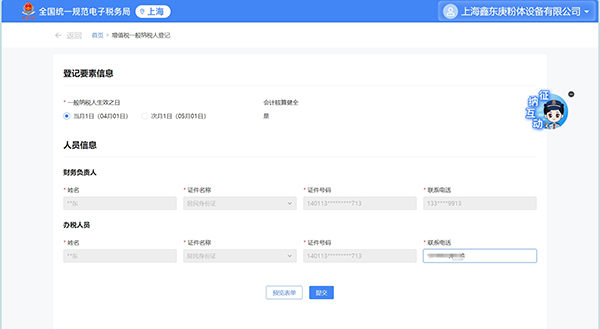 上海一般納稅人公司注冊(cè)條件及所需材料(收藏備用)