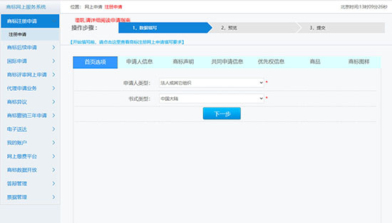 上海商標(biāo)注冊(cè)全流程、資料及避坑指南