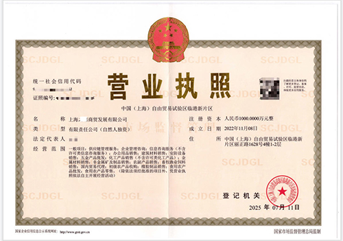 上海臨港自貿(mào)區(qū)注冊商貿(mào)發(fā)展有限公司條件、資料及流程